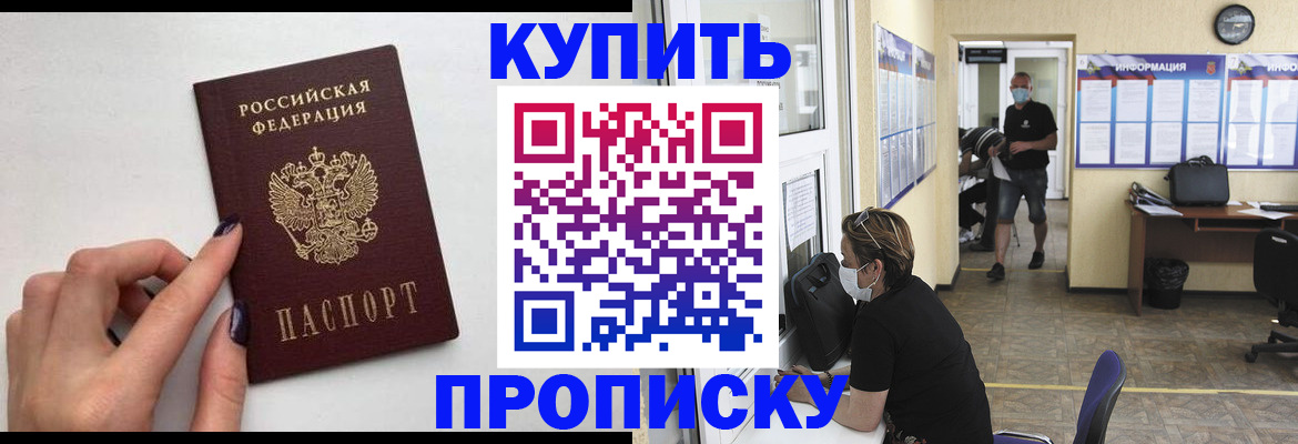 прописка гарантия в Богучаре