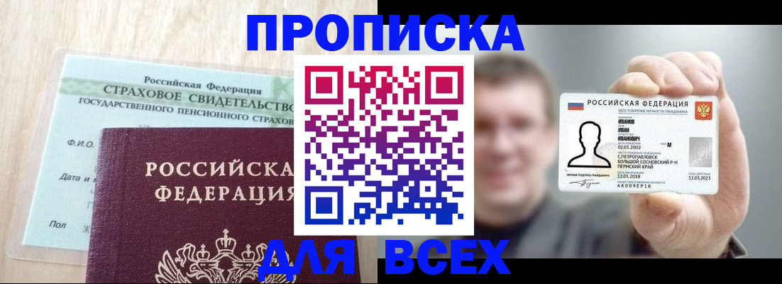 прописка регистрация в Богучаре
